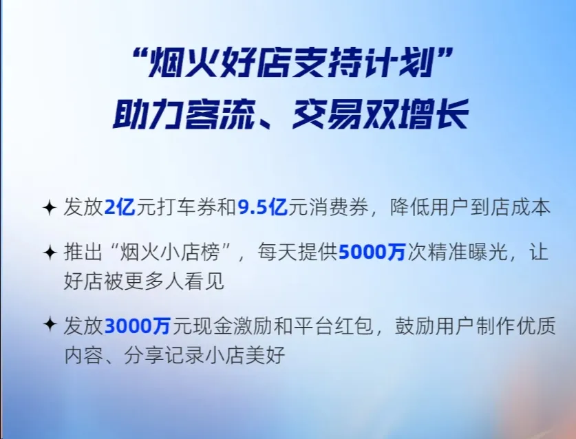 “烟火好店支持计划” 